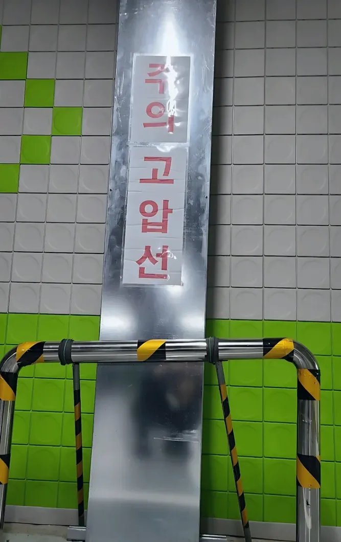 신동 주차 안전 유도 용접 시공 사진 1