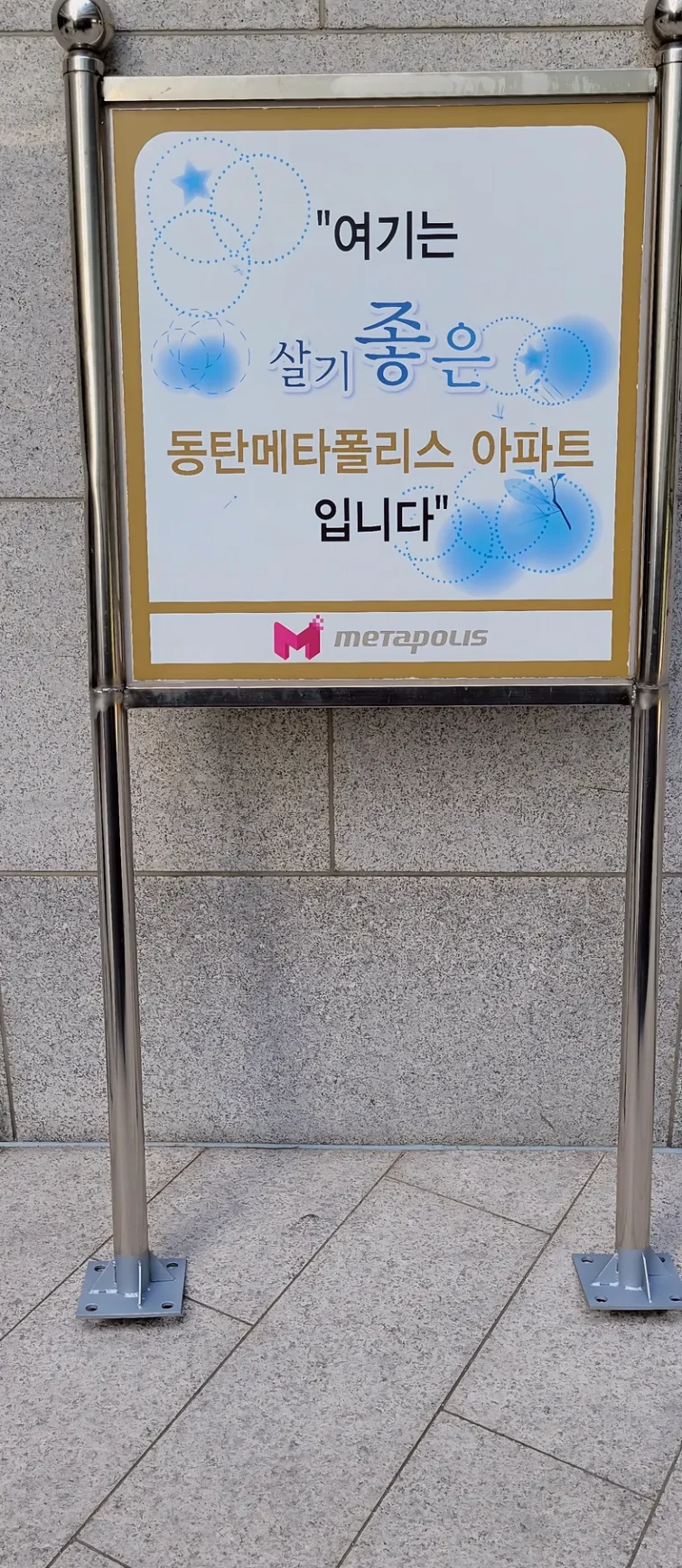 예산군 안내판 간판 용접 시공 사진 4