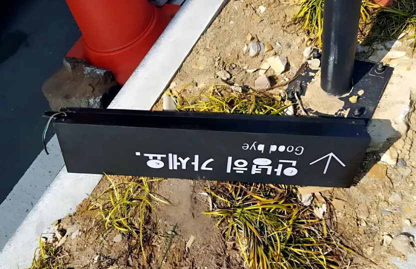 철원군 안내판 간판 용접 시공 사진 2