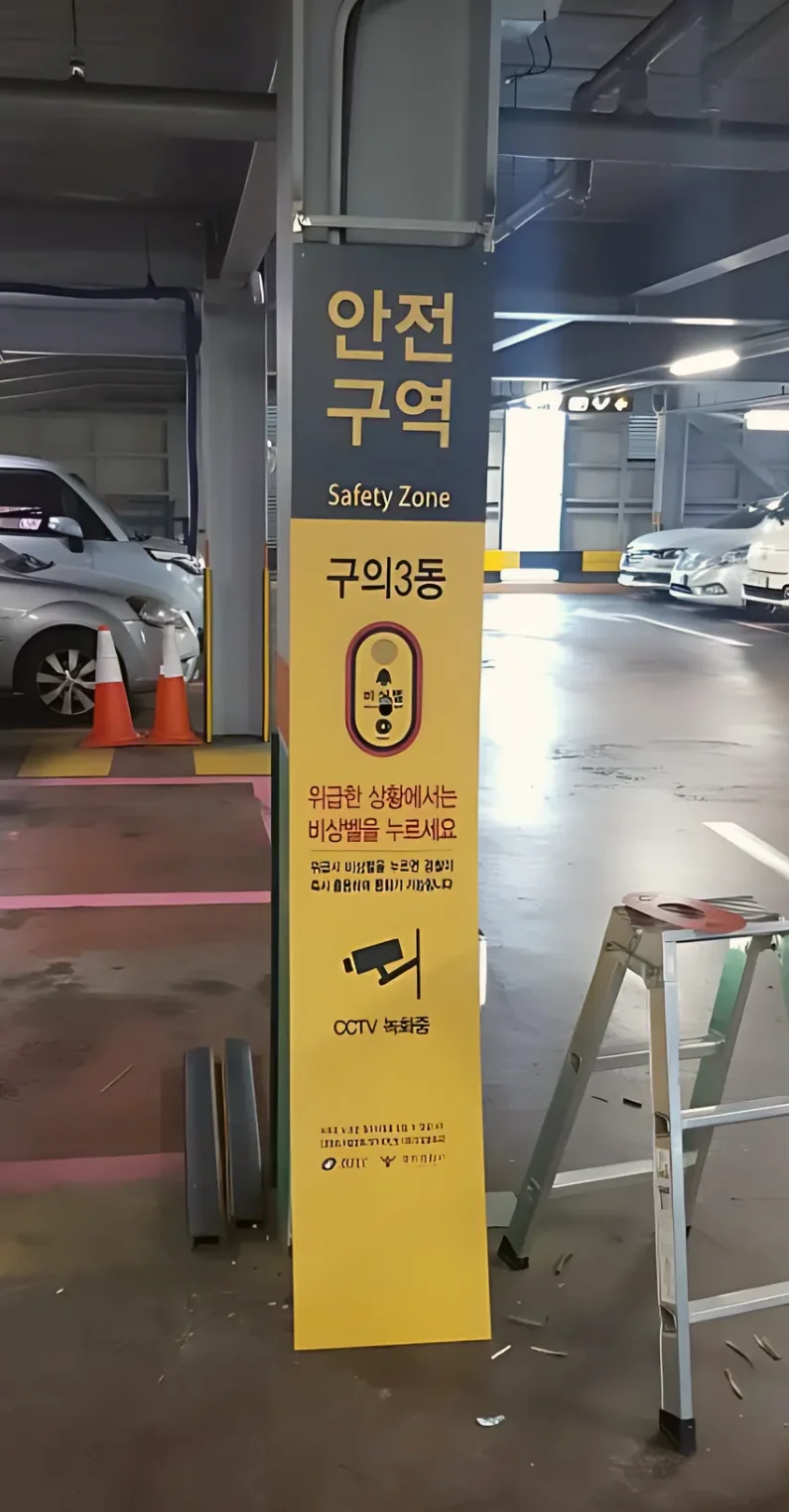 도봉구 안내판 간판 용접 시공 사진 1
