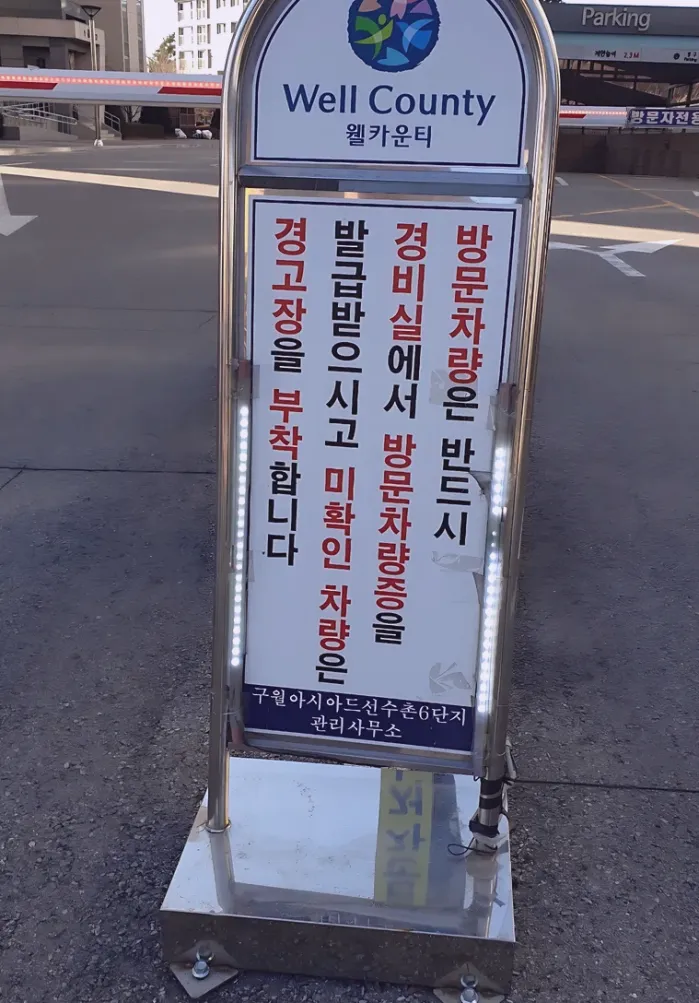 보령시 안내판 간판 용접 시공 사진 1