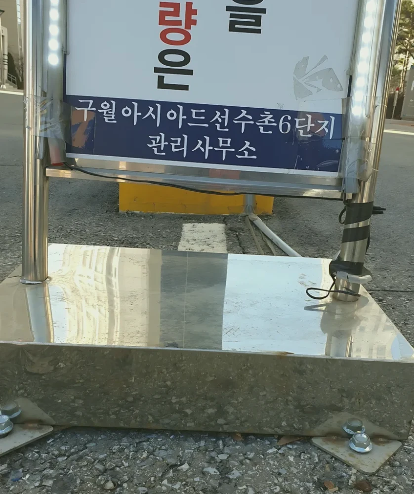부천시 안내판 간판 용접 시공 사진 4