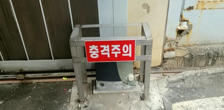 예산군 안내판 간판 용접 시공 사진 1